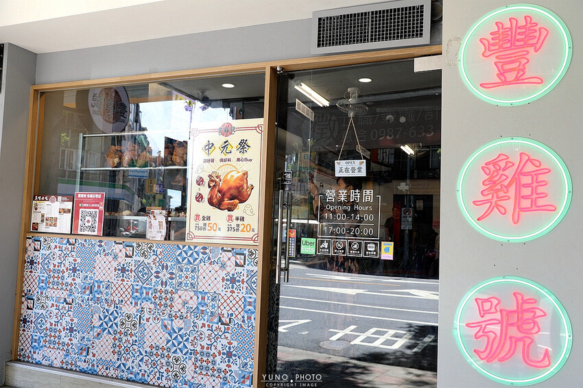 銷魂港式油雞焦糖鹹香神好吃！藥膳雞湯免費喝到飽 ＣＰ值超高｜豐雞號（捷運台北101/世貿站）