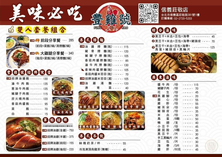 銷魂港式油雞焦糖鹹香神好吃！藥膳雞湯免費喝到飽 ＣＰ值超高｜豐雞號（捷運台北101/世貿站）