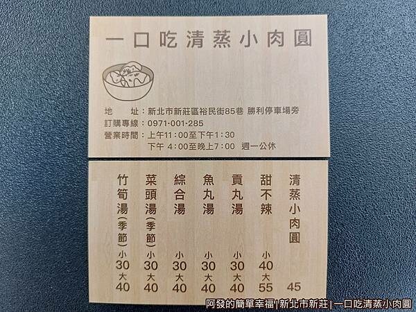 一口吃清蒸小肉圓14-名片.jpg 一口吃清蒸小肉圓14-名片.jpg