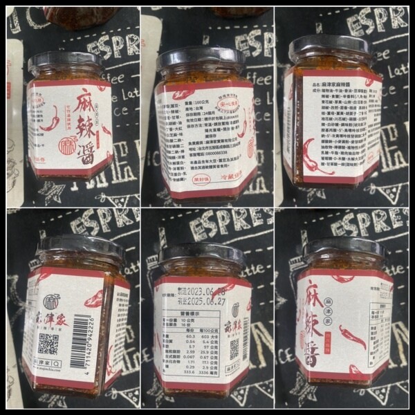 【麻辣鍋底料開箱 / 萬用漢方辣椒醬 / 麻辣鍋底推薦】【麻津家評價】麻中帶辣、辣中帶香 中秋烤肉沾醬,麻辣