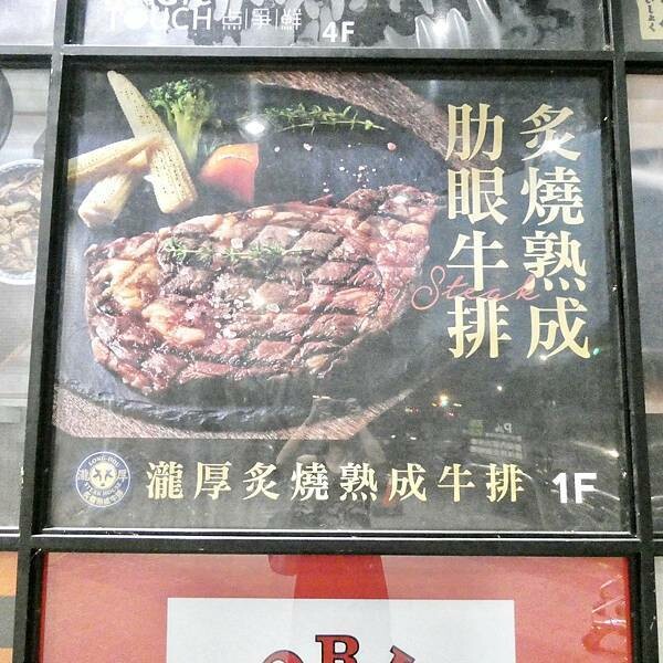 新北市三重美食推薦/瀧厚炙燒熟成牛排-三重店/與朋友二訪美食/不吃牛推薦戰斧豬排與吃牛推薦雙倍無骨肩小排