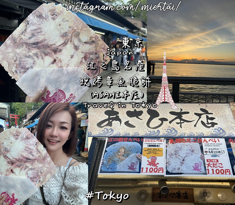 出國eSIM推薦||免換卡 免插卡 一鍵啟用QK eSIM 日本|| 東京Tokyo 人手一片 比臉還大的江之島名產現烤