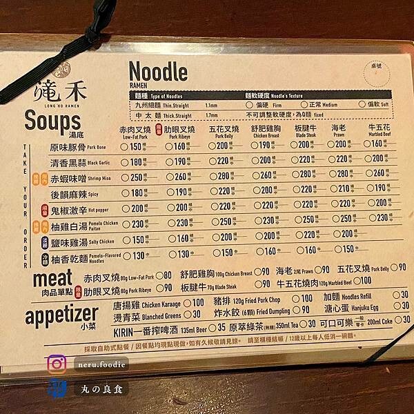 滝禾製麵所|藝文特區周邊美食推薦 @neru.foodie / 丸の良食