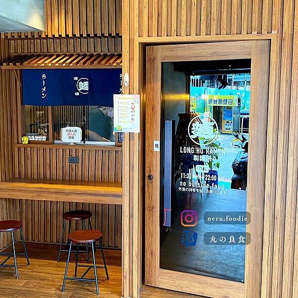 滝禾製麵所|藝文特區周邊美食推薦 @neru.foodie / 丸の良食