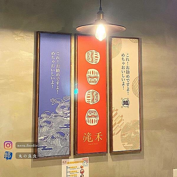 滝禾製麵所|藝文特區周邊美食推薦 @neru.foodie / 丸の良食