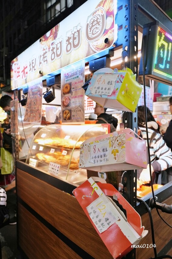 台北市大安區臨江夜市（原通化夜市）美食推薦｜雅米現烤甜甜圈&雞蛋糕～在台北也吃的到檜木甜甜圈，早餐、點心、下午茶