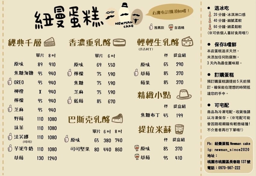 桃園美食｜紐曼蛋糕NewMan Cake～巷弄內手工製作的千層蛋糕、乳酪蛋糕，宅配、自取皆可，生日蛋糕、節慶、