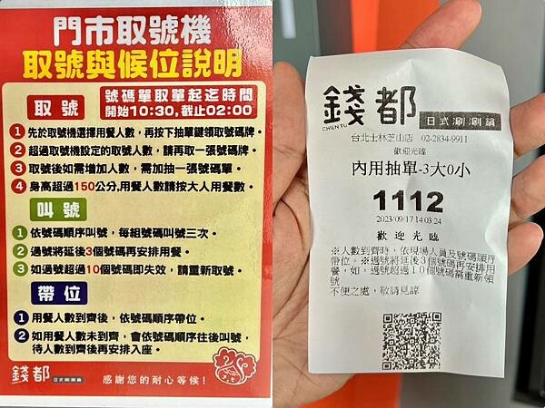 ＋（天母火鍋）錢都日式涮涮鍋士林芝山店～台北高CP值火鍋只要