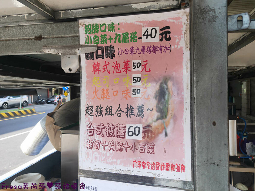 台南小吃【郭記塔香炸蛋蔥油餅】六甲市場銅板點心.韓式泡菜／起司牽絲超涮嘴鹹香│台式披薩超獨特│六甲美食 - Fresa芙芮莎♥莎旅憶食