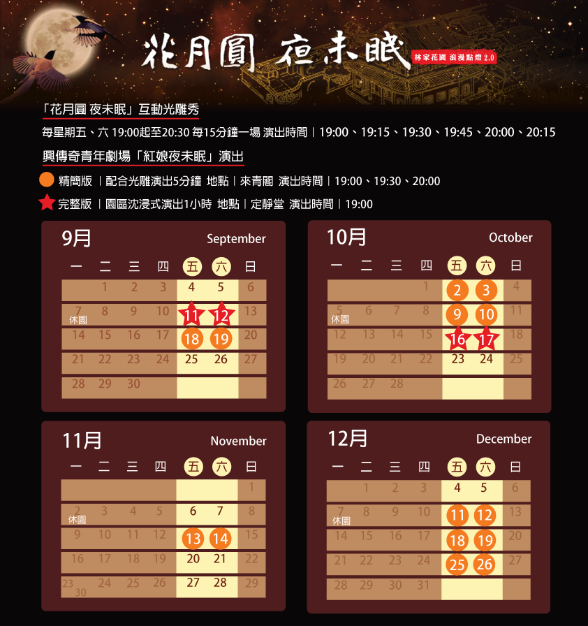 2020林家花園夜間光雕秀 2020林家花園夜間光雕秀