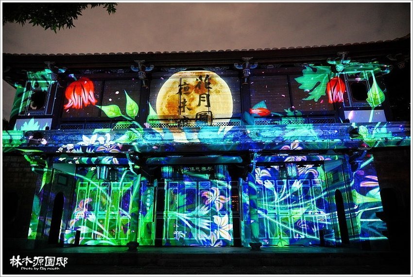 2020板橋林家花園夜間光雕秀2.0.節目表、交通、票價整理!新北市民免費!