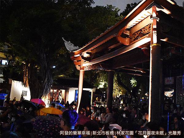 林家花園花月圓夜未眠14-來青閣前開軒一笑的等候人潮.JPG
