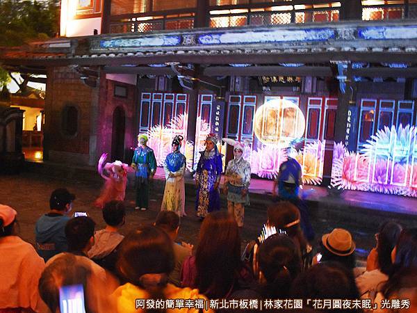 林家花園花月圓夜未眠26-表演結束.JPG