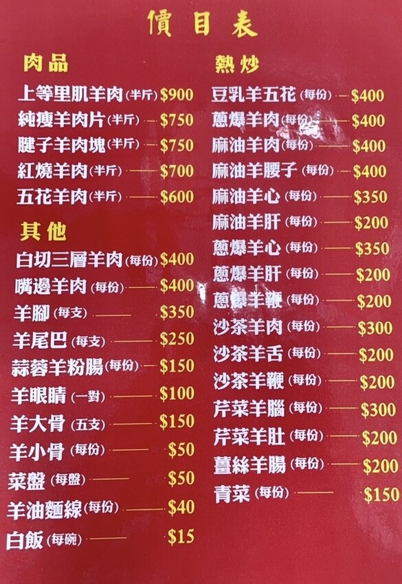 ＋（桃園羊肉爐）正港現宰羊肉爐～新鮮羊肉皮彈肉嫩、羊肉全餐熱