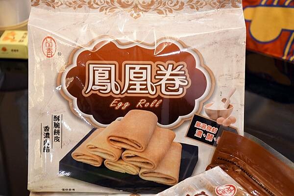 每日新鮮製作，慢來就買不到嘉義人最推薦的嘉義伴手禮啦~【品香蛋捲】用最簡單的原料、不加水、不加香精，