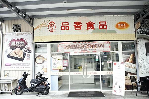 每日新鮮製作，慢來就買不到嘉義人最推薦的嘉義伴手禮啦~【品香蛋捲】用最簡單的原料、不加水、不加香精，