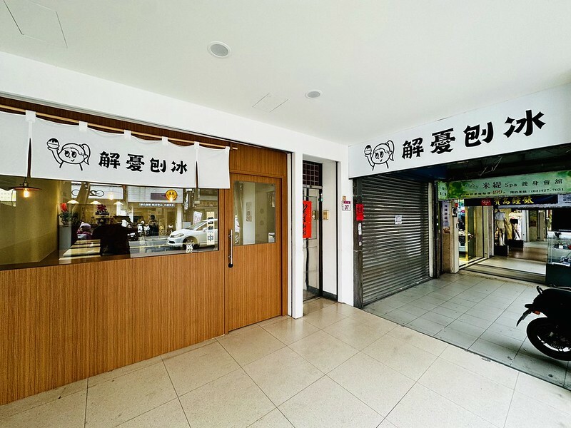 【台灣，桃園市，中壢區】解憂刨冰，名字取得好，日式冰品夢幻也美味。（中壢新店分享/中壢冰店）