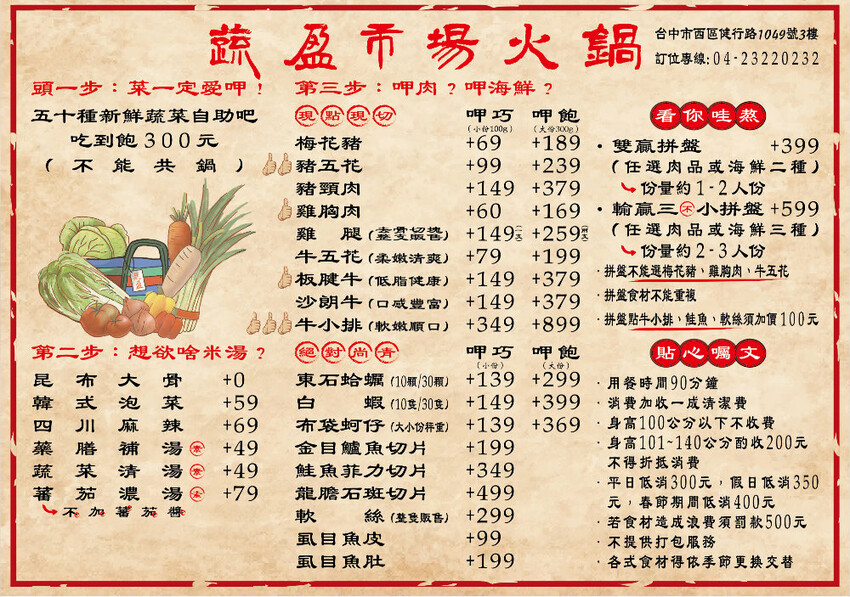 蔬盈市場火鍋｜台中蔬菜自助吧火鍋吃到飽，近50種蔬菜吃到飽，最低只要300元起，大份量肉量只要加價169元起～