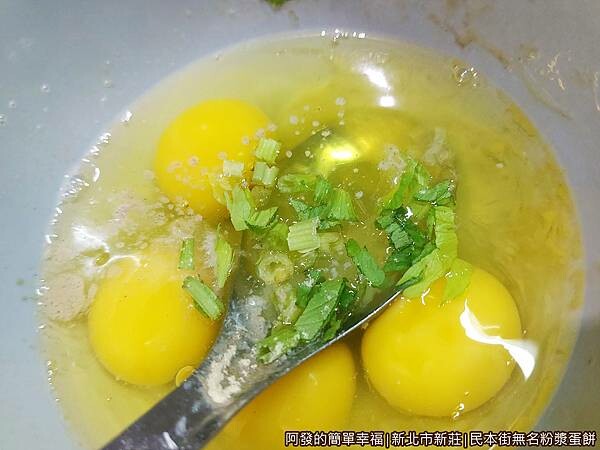 民本街無名粉漿蛋餅03-1-打蛋無蔥.jpg