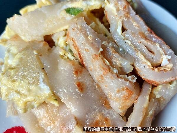 民本街無名粉漿蛋餅06-粉漿蛋餅切面.jpg