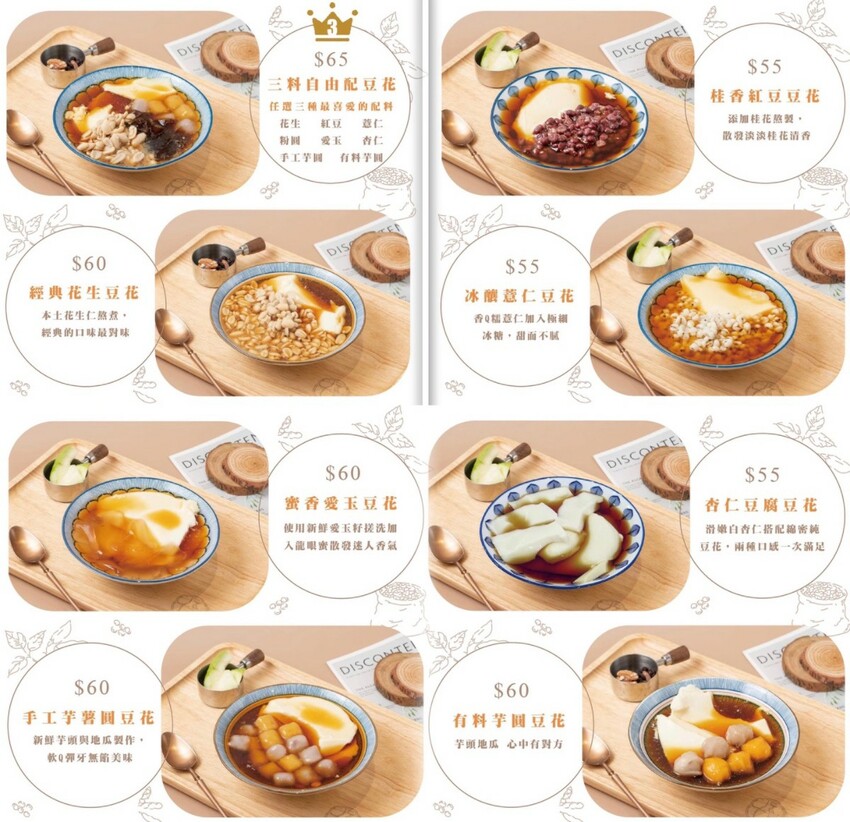 跑來豆花店點早午餐？點早午餐就送豆花一碗，古早味豆花、方形粉圓、炒糖水全都自己做！