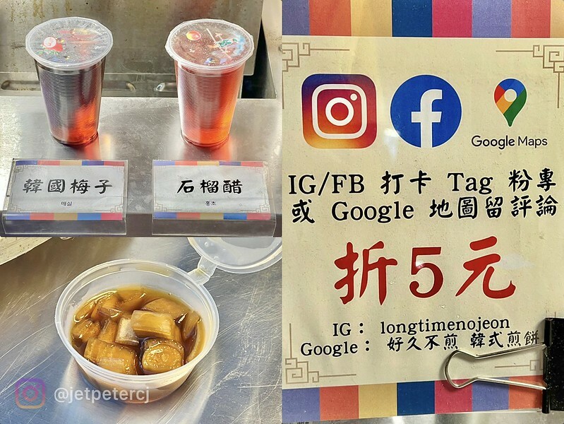 ＋（台北韓式煎餅）好久不煎韓式煎餅～通化夜市新開幕韓式小吃！