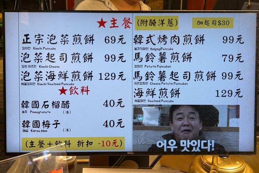 ＋（台北韓式煎餅）好久不煎韓式煎餅～通化夜市新開幕韓式小吃！