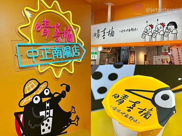 +(北車飲料)晴喜摘中正南陽店~2023新開幕台北車站飲料! +(北車飲料)晴喜摘中正南陽店~2023新開幕台北車站飲料!