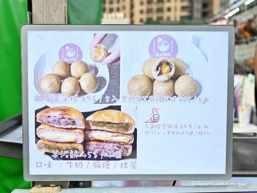 芋山芋球｜芋頭控必吃！讓你意想不到的芋球口味，激推超勘西起司芋球，還有中秋限定「海霸王盲盒」限量開賣～