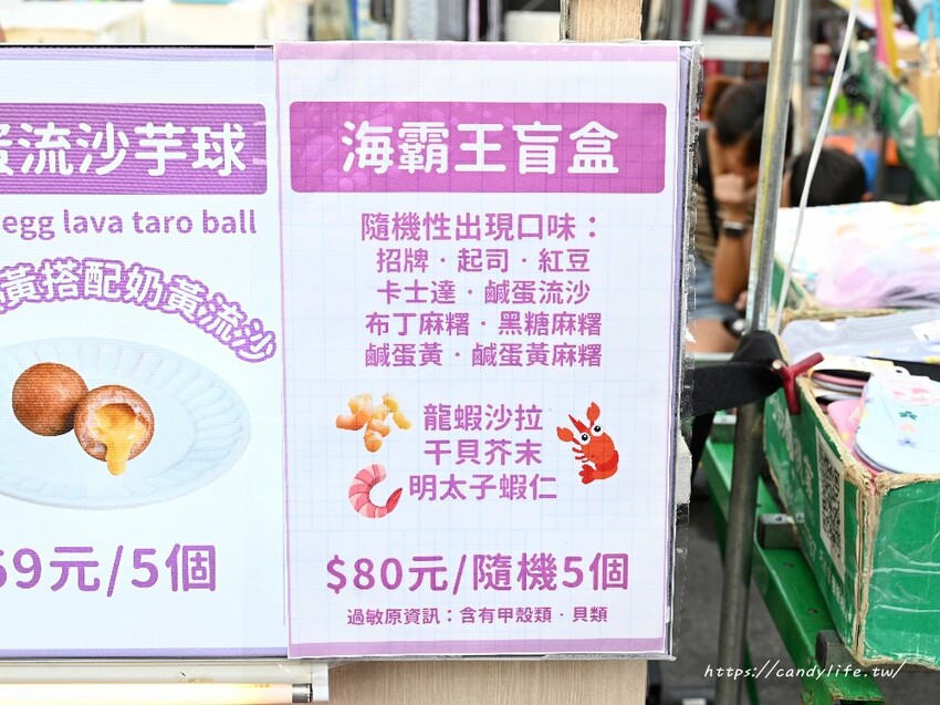 芋山芋球｜芋頭控必吃！讓你意想不到的芋球口味，激推超勘西起司芋球，還有中秋限定「海霸王盲盒」限量開賣～