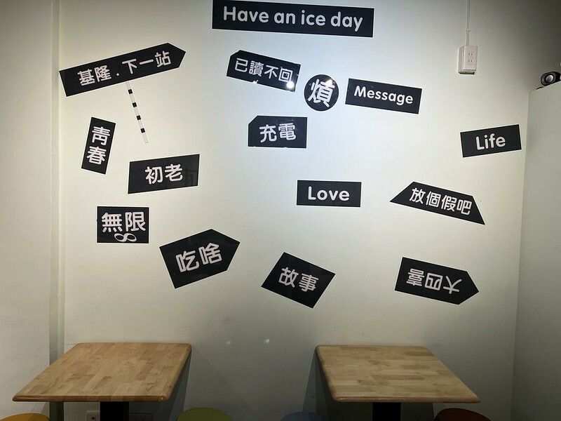 +（基隆冰店）降火～大船入港基隆特色剉冰！高CP值大份量～手