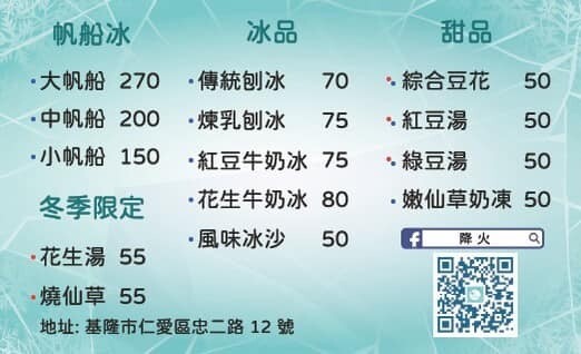 +（基隆冰店）降火～大船入港基隆特色剉冰！高CP值大份量～手