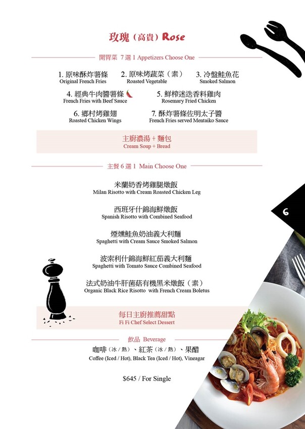 精緻細膩的義式之旅！道道無雷 台中免開瓶費紅酒友善餐廳｜菲菲花園‧義式餐廳。菜單價位(台中西屯)