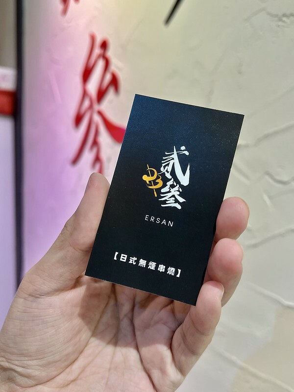 (永和串燒)貳參日式無煙串燒~氣氛絕佳、食材美味、不論獨享或