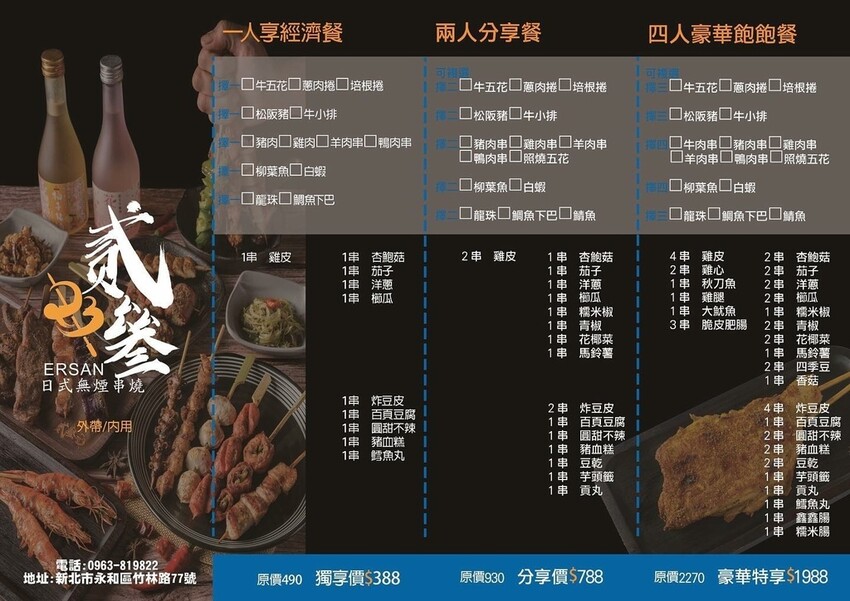 (永和串燒)貳參日式無煙串燒~氣氛絕佳、食材美味、不論獨享或