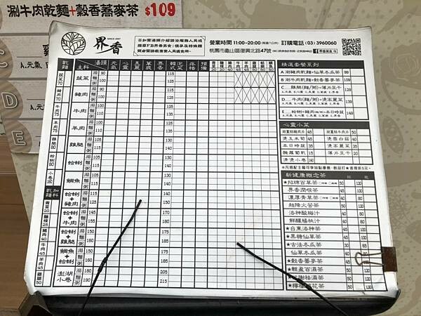 （林口青草茶）界香美食～長庚養生美食！好喝茶飲、養生餐點健康