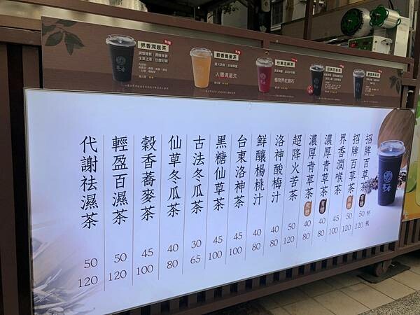 （林口青草茶）界香美食～長庚養生美食！好喝茶飲、養生餐點健康