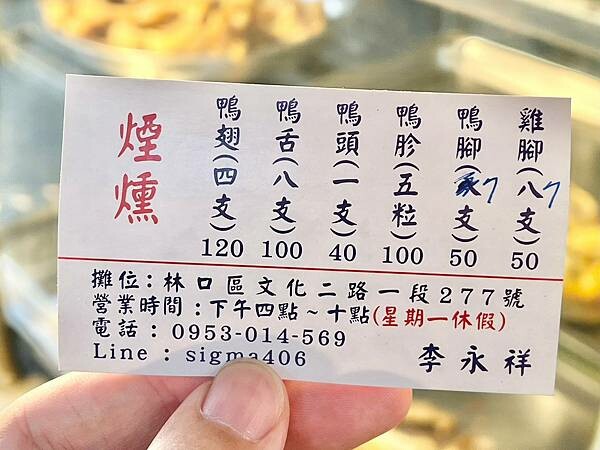 (林口滷味)林口煙燻鴨翅~市場無名煙燻雞鴨攤位!大顆鴨胗居然