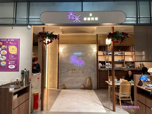 [台北中山區]香米泰國料理   @大直忠泰店