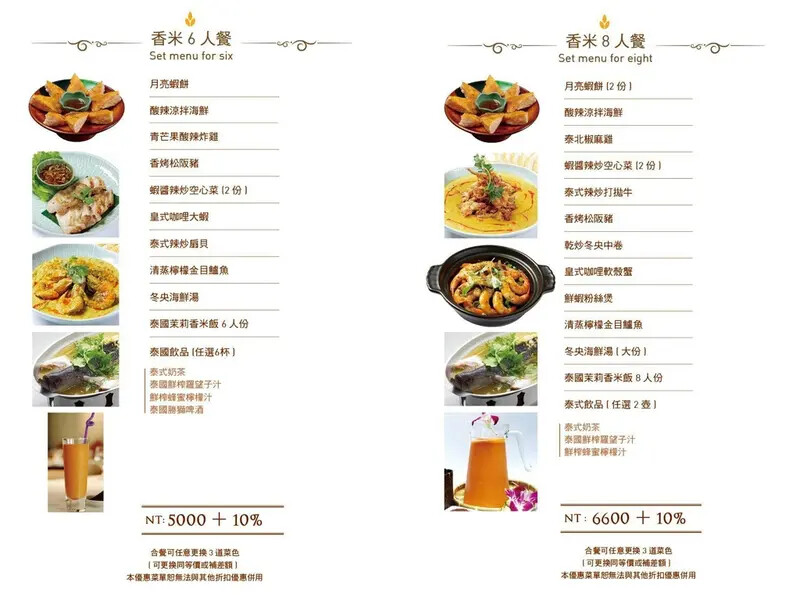 [台北中山區]香米泰國料理   @大直忠泰店