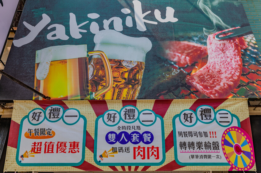 津筵燒肉酒館 x 平日午餐限定超值燒肉168元起 | 還有拚運氣的好運轉盤