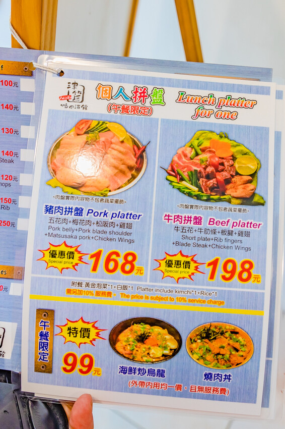津筵燒肉酒館 x 平日午餐限定超值燒肉168元起 | 還有拚運氣的好運轉盤