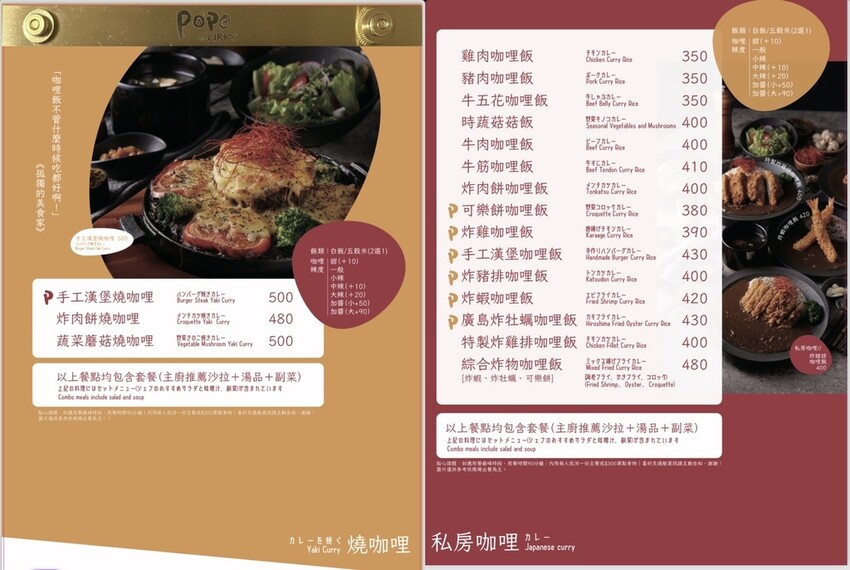 +（台中咖哩）粕粕咖哩台中店～來自日本超濃咖哩專賣店插旗台中