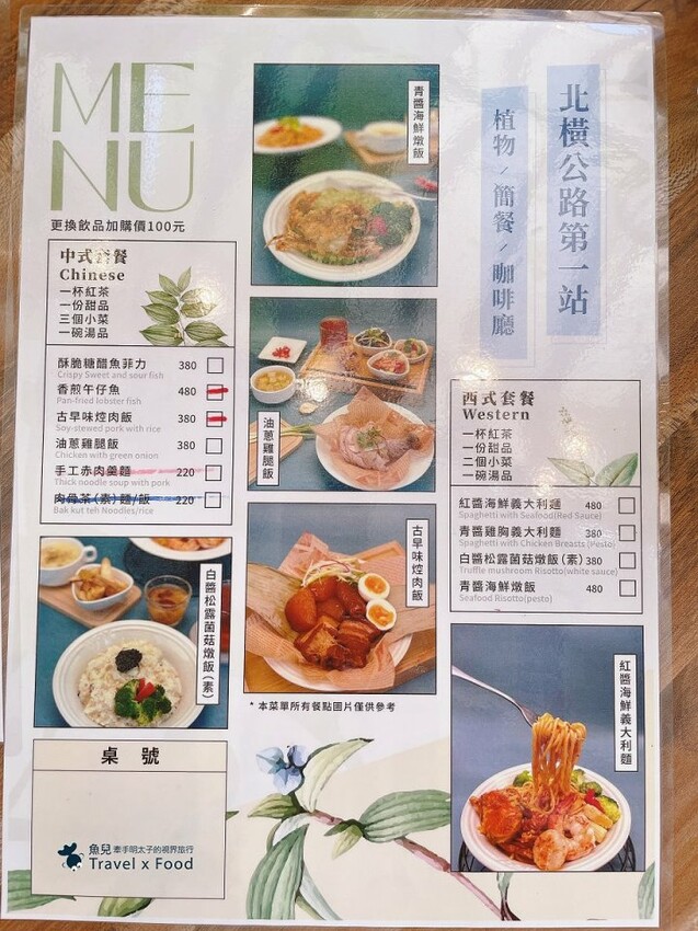 北橫新地標!美味料理,浪漫食尚,綠意滿室的玻璃屋餐廳:北橫之驛x陳和興商號 @魚兒 x 牽手明太子的「視」界旅行