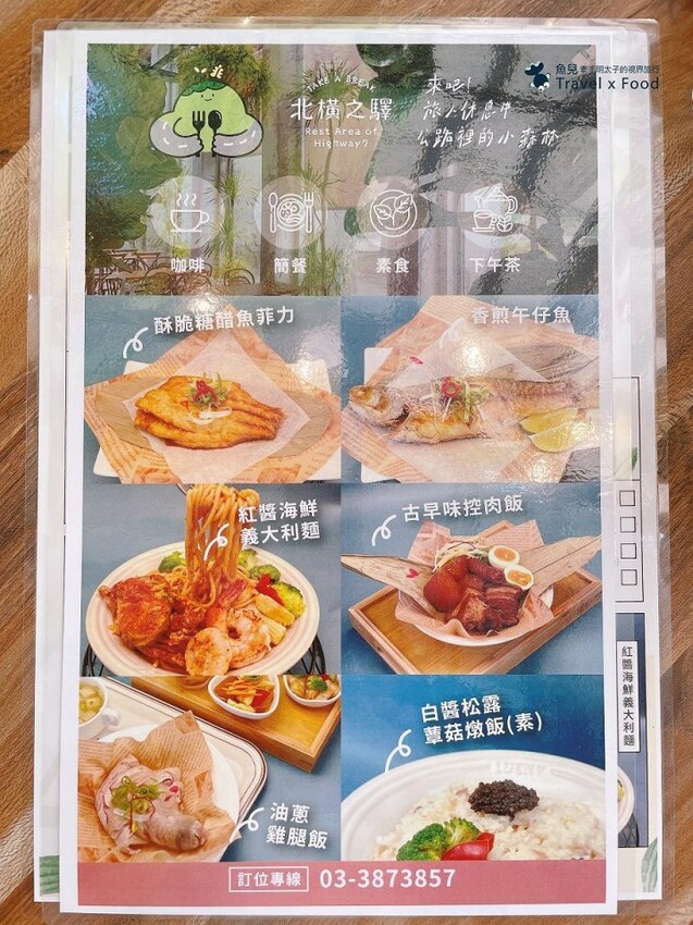 北橫新地標!美味料理,浪漫食尚,綠意滿室的玻璃屋餐廳:北橫之驛x陳和興商號 @魚兒 x 牽手明太子的「視」界旅行