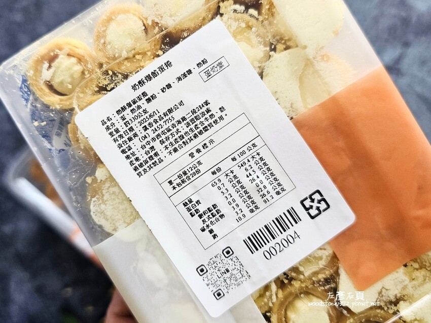 【台中蛋捲開箱】克里酥蛋捲評價|辦公室下午茶推薦