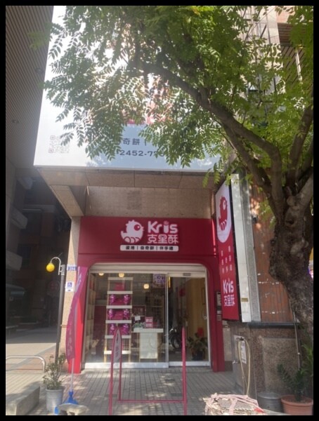 【宅配美食/台中伴手禮推薦】【Kris克里酥蛋捲】 一口一