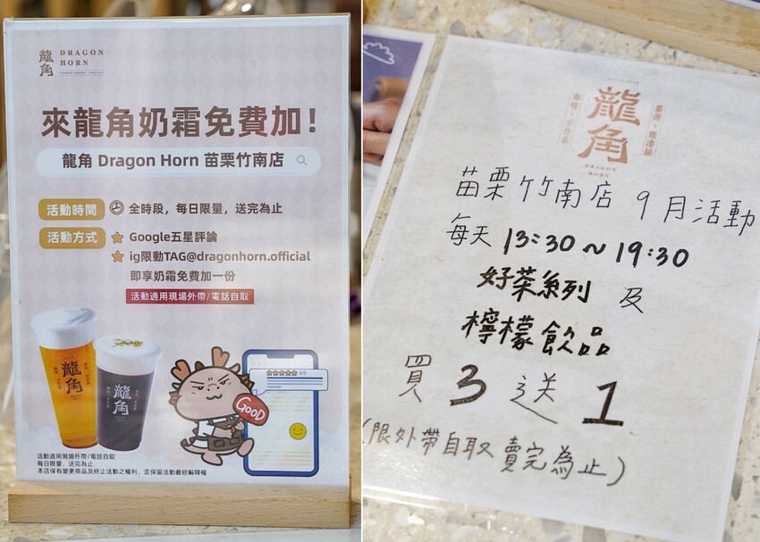 竹南頭份手搖飲料首選推薦!「龍角 Dragon Horn苗栗竹南店」,強力推薦「重乳龍涎凍奶、珍芋桂花春奶、橙柚青2.0」,純茶、奶茶系列都認真好喝! - 阿華田的美食日記