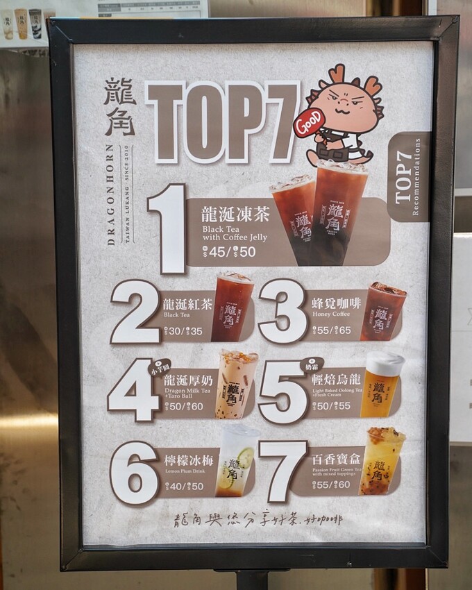 竹南頭份手搖飲料首選推薦!「龍角 Dragon Horn苗栗竹南店」,強力推薦「重乳龍涎凍奶、珍芋桂花春奶、橙柚青2.0」,純茶、奶茶系列都認真好喝! - 阿華田的美食日記