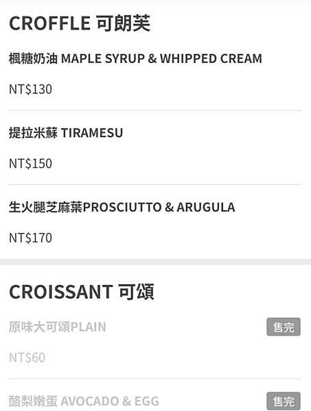 [ 台北美食 ] Cro#fee 咖啡井-忠孝復興新開幕韓式